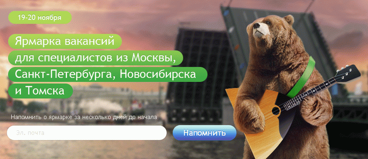 Рекламный баннер с сайта expo.hh.ru, Санкт-Петербург, 2014 год.