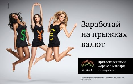 Принт для наружной рекламы Альпари «Заработай на прыжках валют», 2013 год.