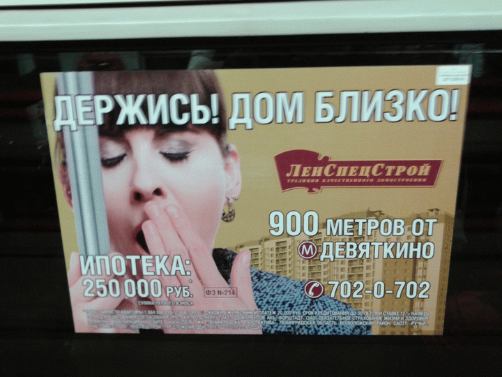 Рекламный принт компании «Ленспецстрой», ноябрь 2014 года. Фото ADVmarket.ru.