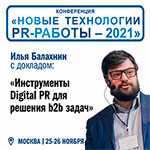  Digital PR   b2b 