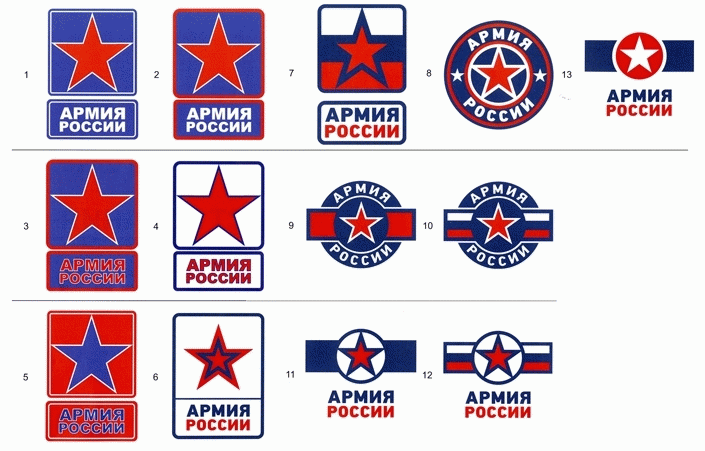  предложенные на рассмотрение варианты дизайна эмблемы российской армии, 2013 год.