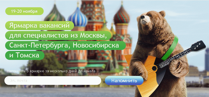 Рекламный баннер с сайта expo.hh.ru, Москва, 2014 год.