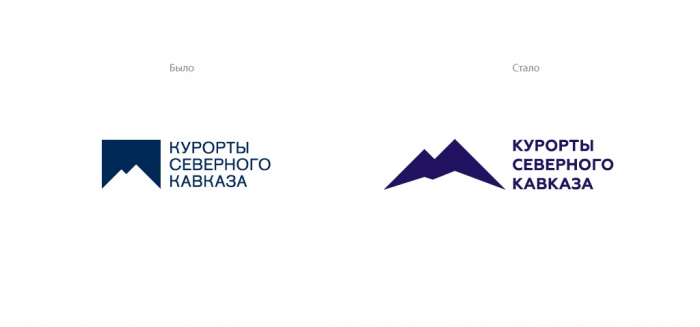 Старый и новый логотип компании «Курорты Северного Кавказа», 2014 год.
