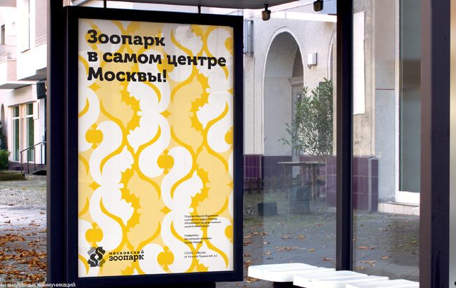  использование фирменного стиля в оформлении наружной рекламы московского зоопарка, 2013 год.