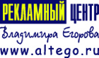 Логотип «Рекламного Центра Владимира Егорова»