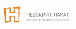 Логотип компании «Невский плакат»